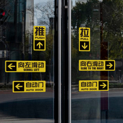 公司办公室内滑动自动推拉玻璃门，贴纸标识两双面标志提示贴店商铺