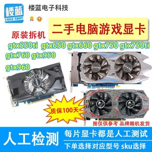 拆机gtx550760gtx6501gtx750ti9509602g台式电脑游戏显卡