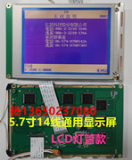 震雄CH-2.5PC电脑显示屏 震雄注塑机电脑5.7寸蓝屏 液晶屏 320240