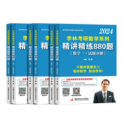 指定李林2024考研数学精讲精练880题数学一数二数三李林880题高频考点透析108题考研练习题搭过关660题张宇1000题辅导讲义