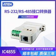 ATEN宏正RS232转RS485转换器 232转485转换器 485转232 IC485S