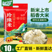 东北大米10斤稻花香长粒香蟹田米