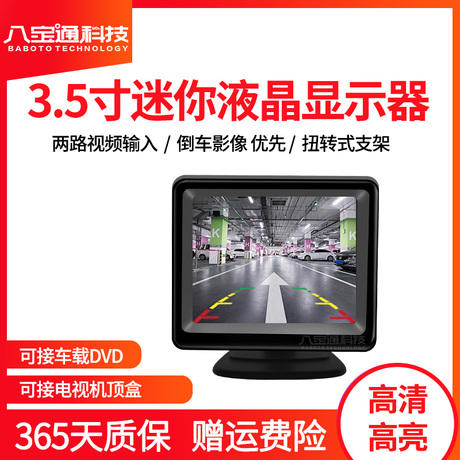 倒车显示屏 高清