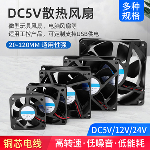 直流dc5v22.534567812cm电源风扇玩具微型静音散热风扇