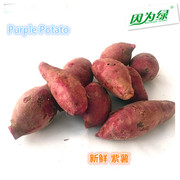 新鲜紫薯黑薯紫色，小番薯越南紫地瓜500g江浙沪皖5件