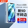 适用苹果12钢化膜iphone12pro手机膜13promax11pm12mini平果pormax贴膜pormas保护ipone十二x/xr全胶覆盖超清