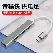 usb3.0扩展器转换接头多口typec笔记本电脑拓展坞多用功能外接u盘一拖，四tpc转usb接口hub集分线器