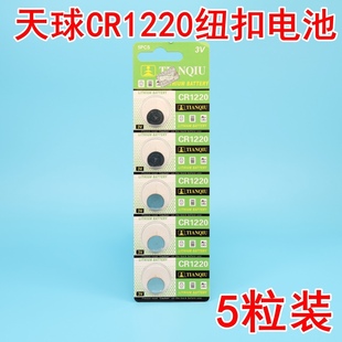 天球3v电池cr1220纽扣电池扣式电子秤，海康硬盘录像机主板电池