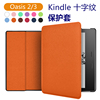 适用亚马逊kindle Oasis2/3保护套十字纹7寸电纸书硬壳防摔保护壳