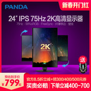 熊猫2K显示器24英寸IPS升降旋转75-240Hz电竞家用办公电脑显示屏