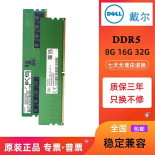 Dell/戴尔 T3660/XPS8950/7000 台式机DDR5-4800 UDIMM内存条