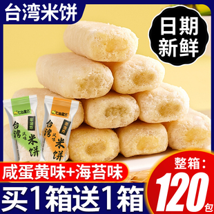 台湾米饼整箱米果卷大米能量棒海苔饼干饱腹代餐休闲解馋零食小吃