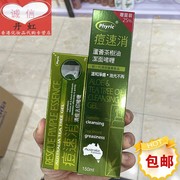 香港制造phyric痘速消15g清痘去印啫喱抑制油脂洗面奶精华