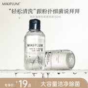 mikiplum粉扑清洗清洁剂，150ml粉扑纤维毛刷海绵，气垫强效清洁工具