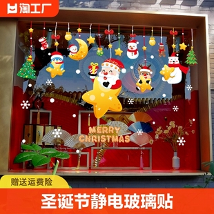 圣诞节玻璃贴装饰贴店铺节日氛围布置贴商场气氛感墙贴纸雪人星星