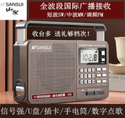 Sansui/山水 E35全波段老人收音机插卡U盘音箱充电老式便携听戏机