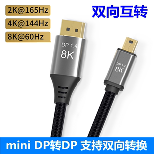 迷你mini dp转DP线8K苹果电脑显示器144hz雷电2小转大4K连接线1.4