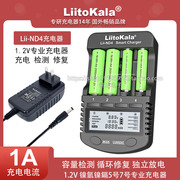 Liitokala智能充电器5号7号AAA镍氢镍鎘1.2V电池容量检测修复快充