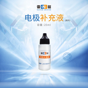 上海雷磁 电极补充液 pH电极KCl填充液活化液保护液浸泡液 氯化钾