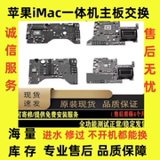 iMac苹果一体机A1419 A1418 ME086 87 88 89 MD093 94 95 96 主板