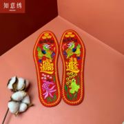 知意绣貔貅刺绣鞋垫喜庆男女通用红色黄色成品手工粘底纯棉布