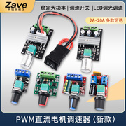 pwm直流电机调速器5v-16v12v调速开关10aled调光调速模块3-35v