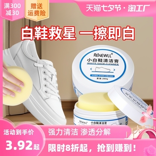 小白鞋清洗剂神器去污增白去黄洗鞋擦鞋去氧化刷鞋专用鞋子清洁膏
