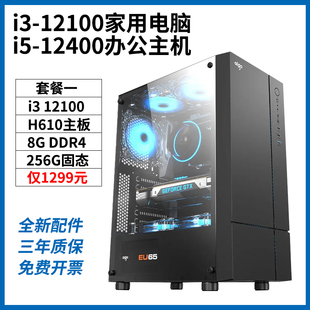 酷睿12代i3-12100办公电脑，家用主机i5-12400台式机diy三年保