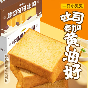 一只小叉叉黄油面包安佳黄油，吐司蛋糕手撕面包早餐整箱三明治零食