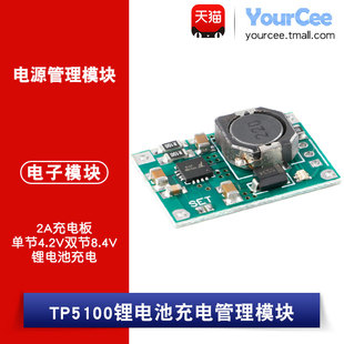 tp5100锂电池充电管理模块2a充电板单节4.2v双节8.4v锂电池充电