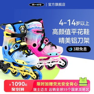 瑞士micro迈古溜冰鞋儿童全套装初学者男女平花鞋可调节轮滑鞋LE