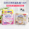 日本本土Pigeon贝亲 易敏肌防溢乳垫奶垫 一次性乳垫溢奶垫102片