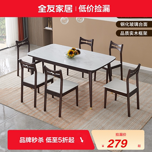 品牌全友家私抗菌餐桌椅组合钢化玻璃实木架餐桌椅670122