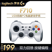 罗技f710无线电脑游戏手柄usb，安卓电视nba实况fifa怪物猎人steam