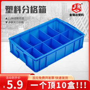 收纳盒周转箱零件盒分格箱塑料收纳箱仓库五金配件，分隔零件箱蓝色
