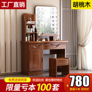 中式胡桃木梳妆台约家用卧室全实木收纳柜化妆桌小户型妆台