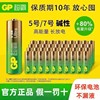 GP超霸电池5号7号碱性电池五号七号儿童玩具电池遥控器鼠标干电池24粒空调电视1.5V指纹锁电池彼斯堡