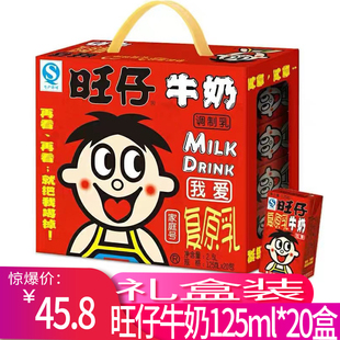 旺仔牛奶125ml*20盒整箱，礼盒装儿童学生营养，早餐奶旺旺铁罐装