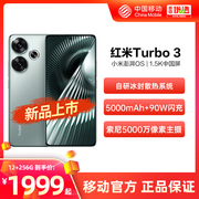 立抢Redmi/红米Turbo3 5G手机小米中国移动官旗智能游戏学生骁龙快充大内存