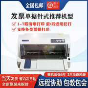 爱普生630K635K730K735KⅡ税务发票销售出库单针式票据打印机