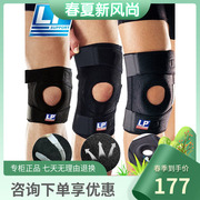 lp护膝篮球羽毛球跑步运动足球损伤男女，髌骨带半月板膝盖护具788