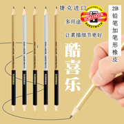 捷克酷喜乐2B铅笔加高光橡皮笔双头素描绘画专用考试石墨铅笔橡皮