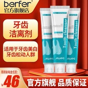 berfer牙齿，洁离剂牙齿松动专用小绿管凝胶