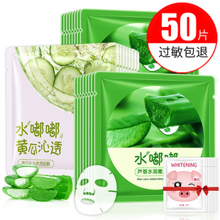 50片芦荟黄瓜，补水保湿美白暗沉面膜