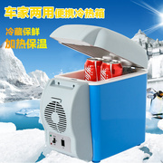 供汽车小型冰箱7.5l迷你冰箱快速制冷冰箱便携式车载冰箱