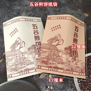 五谷煎饼纸袋一次性外卖牛皮纸袋，煎饼淋膜防油包装袋杂粮煎饼纸袋