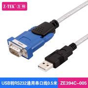 Z-TEK力特USB转RS232串口线DB9针COM转换器PL2303芯片ZE394 0.5米