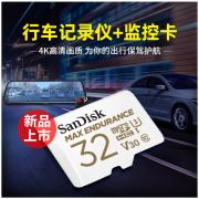 SanDisk闪迪行车记录仪TF卡32g内存卡高速tf卡家庭视频监控视频卡