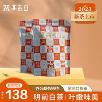 2023新茶高吉白安吉白茶，250g自封袋口粮茶雨前特级绿茶春茶茶叶