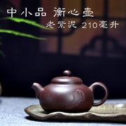 宜兴紫砂壶全手工名家用茶壶，小品衡心功夫，茶具原矿老紫泥